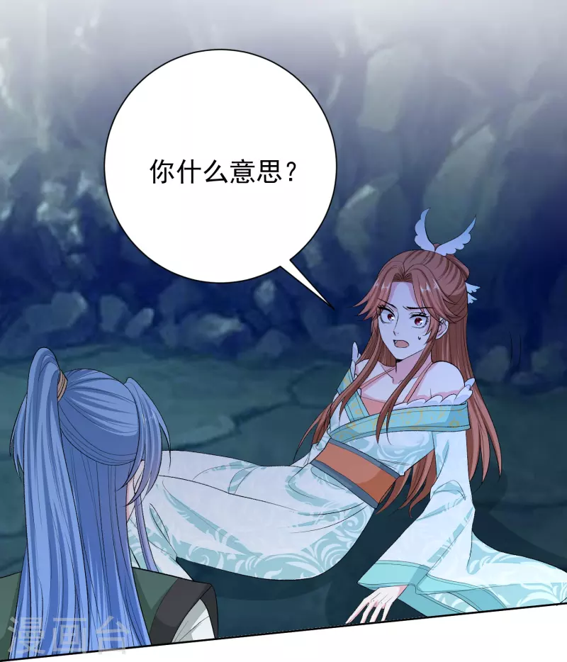 🍼毒医嫡女 第277话 忍无可忍 第18页
