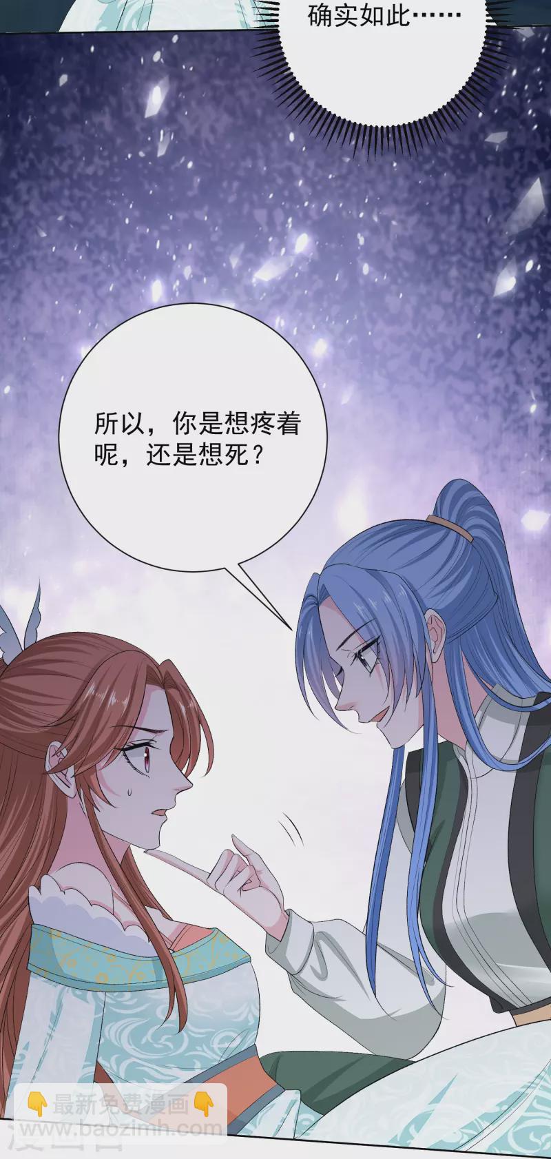 🍼毒医嫡女 第277话 忍无可忍 第21页