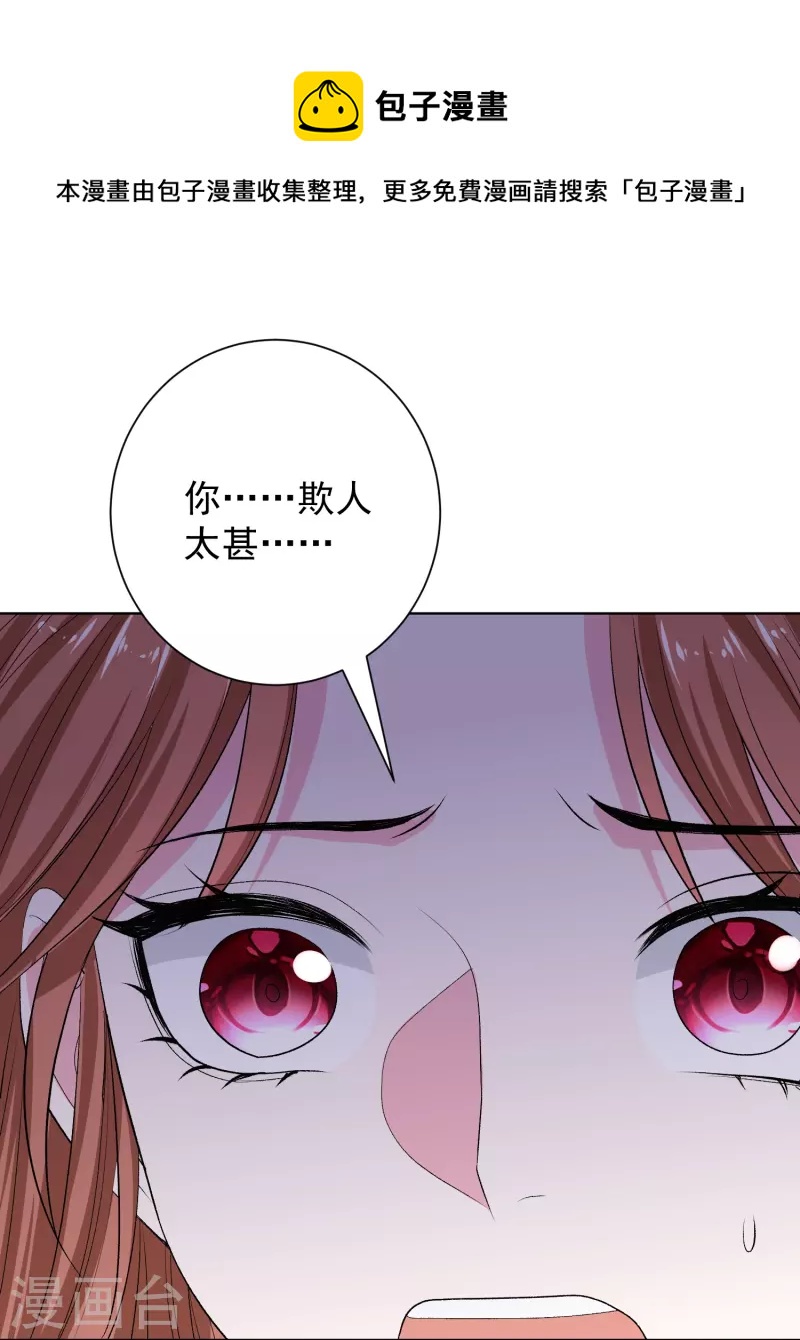 🍼毒医嫡女 第277话 忍无可忍 第22页