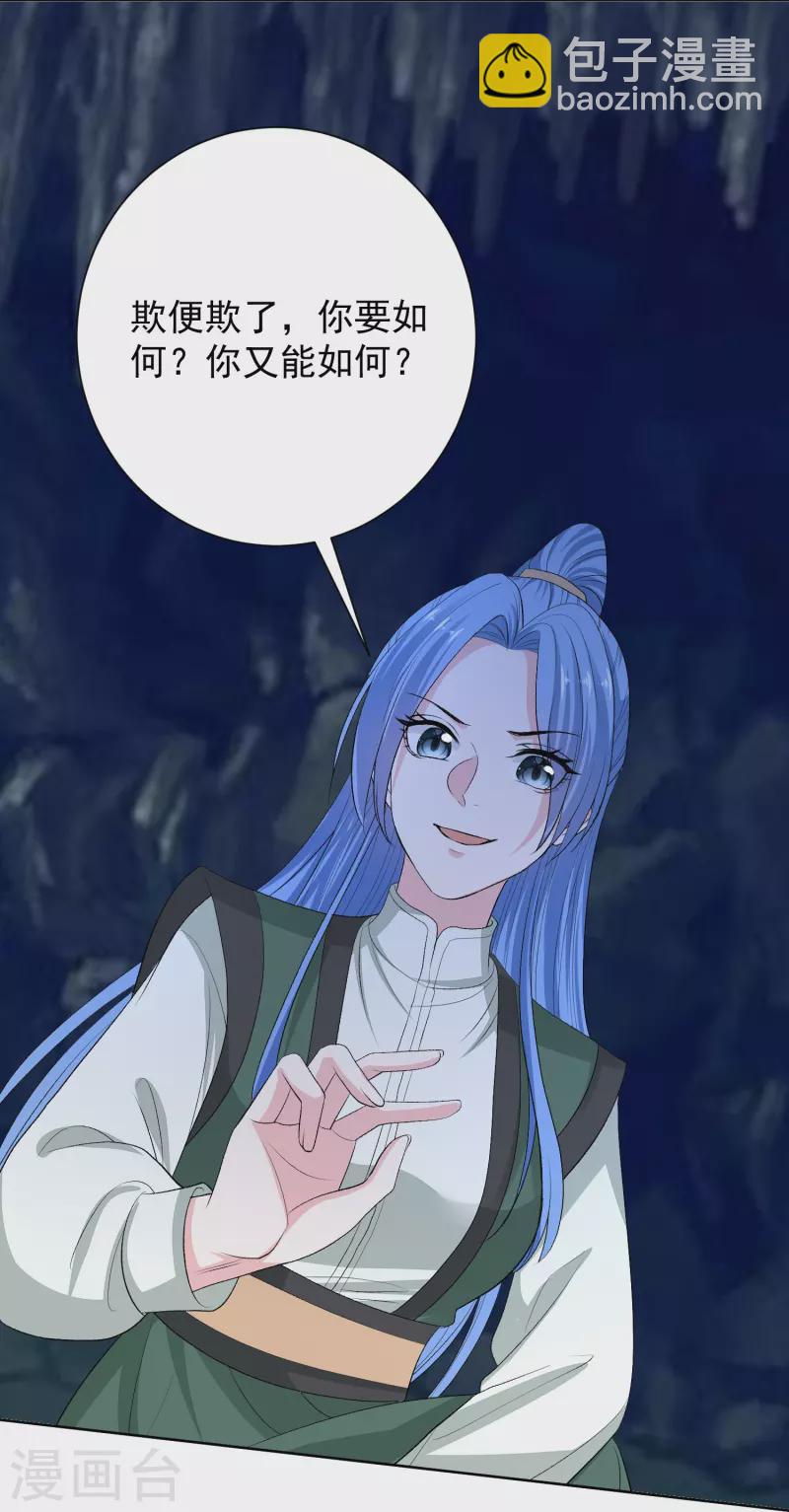 🍼毒医嫡女 第277话 忍无可忍 第23页