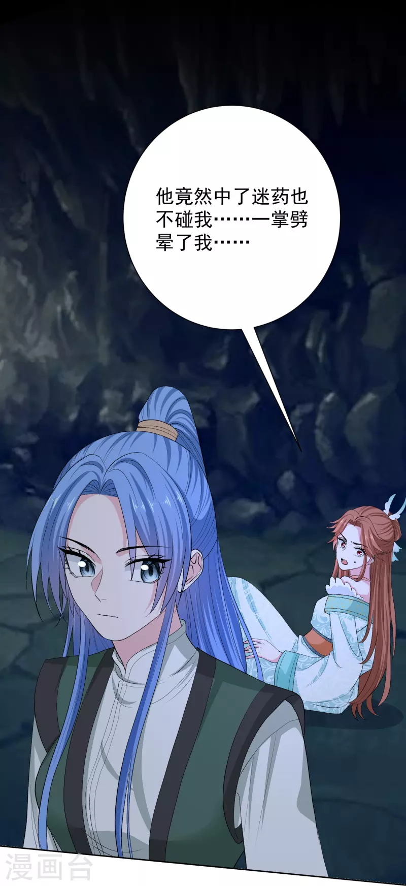 🍼毒医嫡女 第277话 忍无可忍 第26页