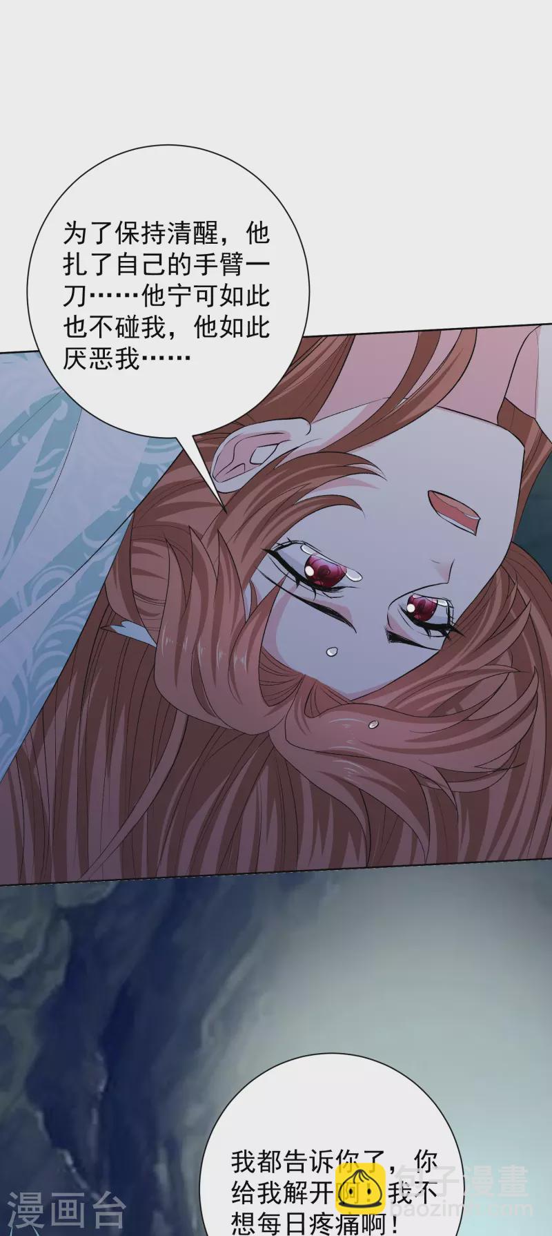 🍼毒医嫡女 第277话 忍无可忍 第28页