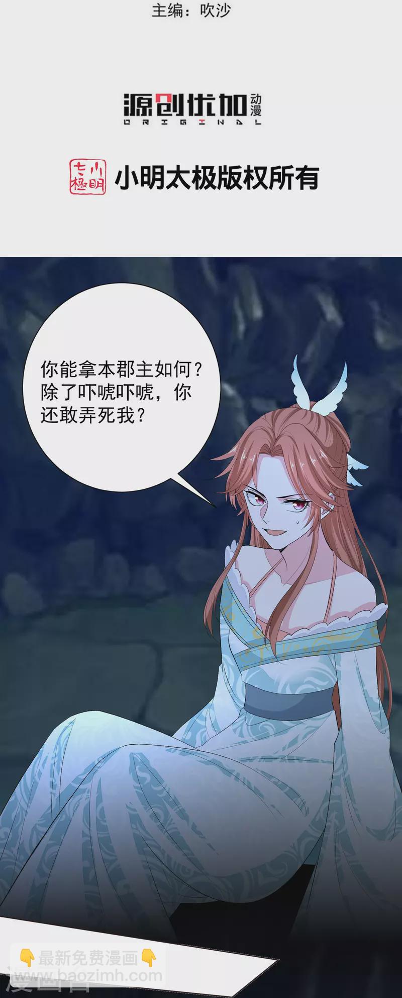🍼毒医嫡女 第277话 忍无可忍 第3页