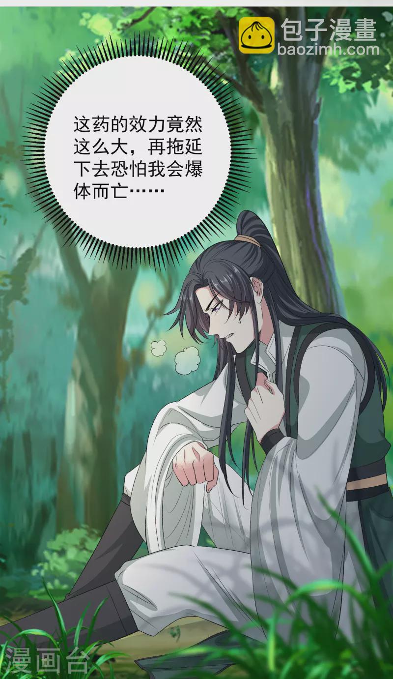 🍼毒医嫡女 第277话 忍无可忍 第31页