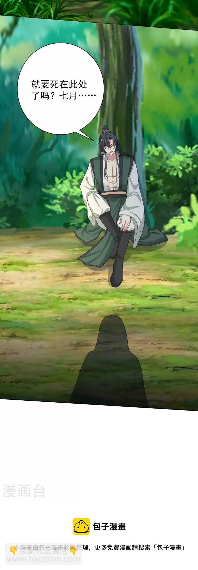 🍼毒医嫡女 第277话 忍无可忍 第32页