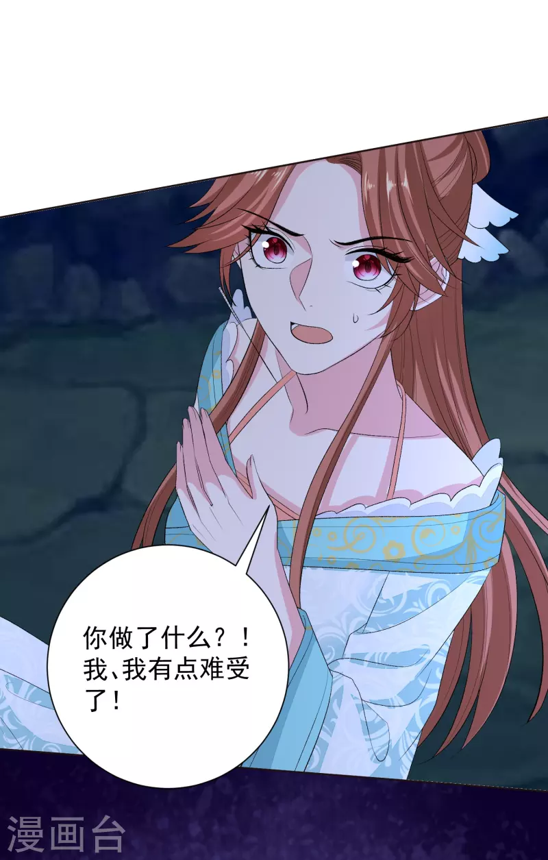 🍼毒医嫡女 第277话 忍无可忍 第5页