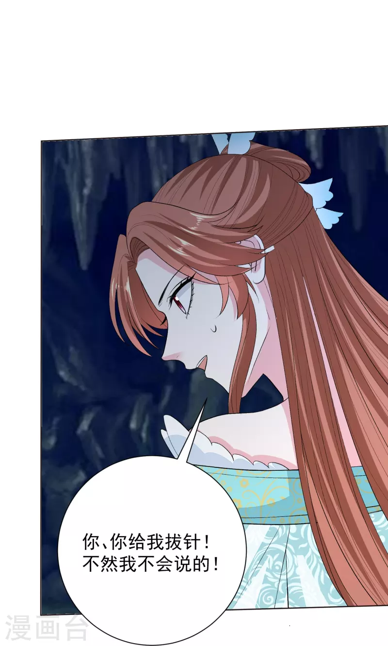 🍼毒医嫡女 第277话 忍无可忍 第9页