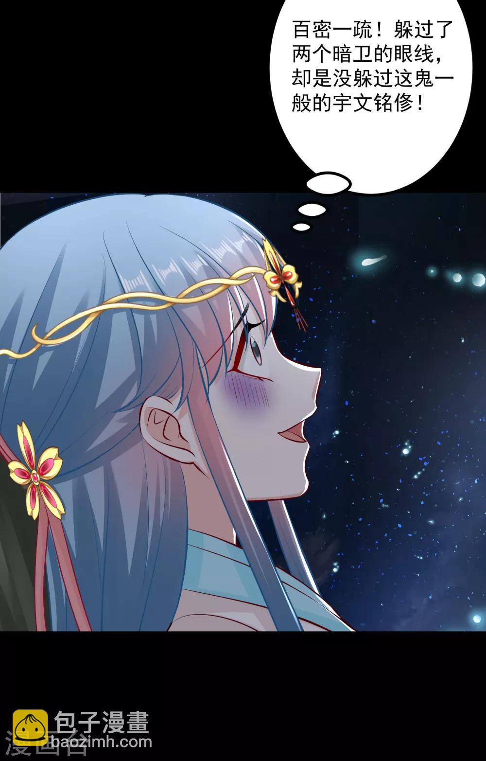 🍼毒医嫡女 第29话 一物降一物 第15页