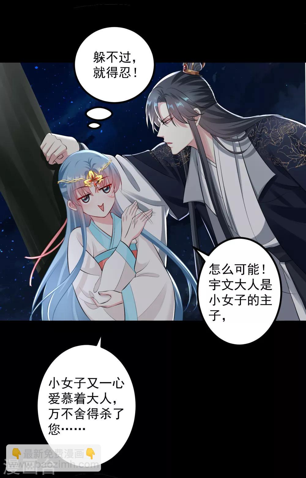 🍼毒医嫡女 第29话 一物降一物 第16页