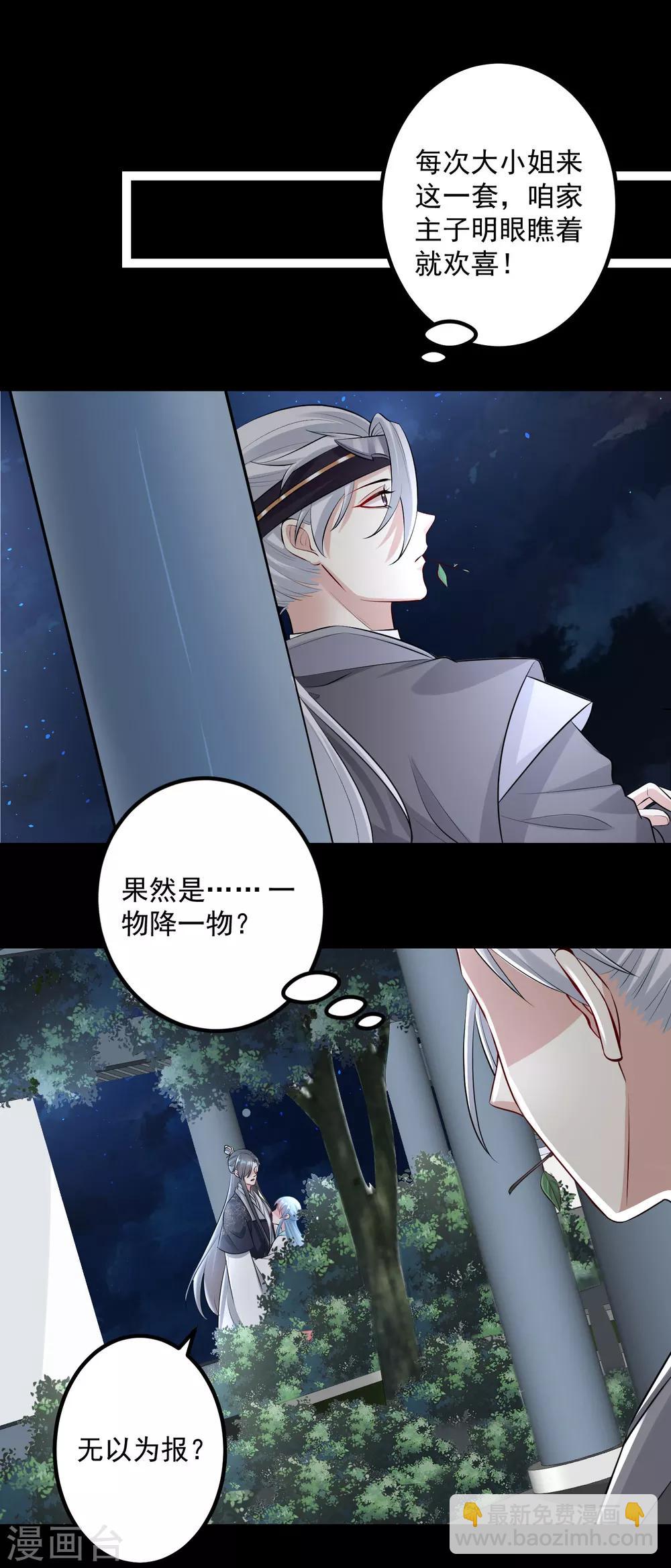 🍼毒医嫡女 第29话 一物降一物 第19页
