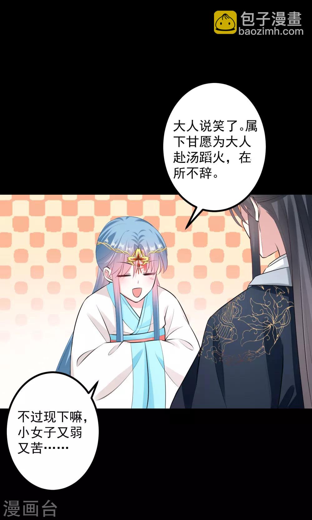 🍼毒医嫡女 第29话 一物降一物 第22页