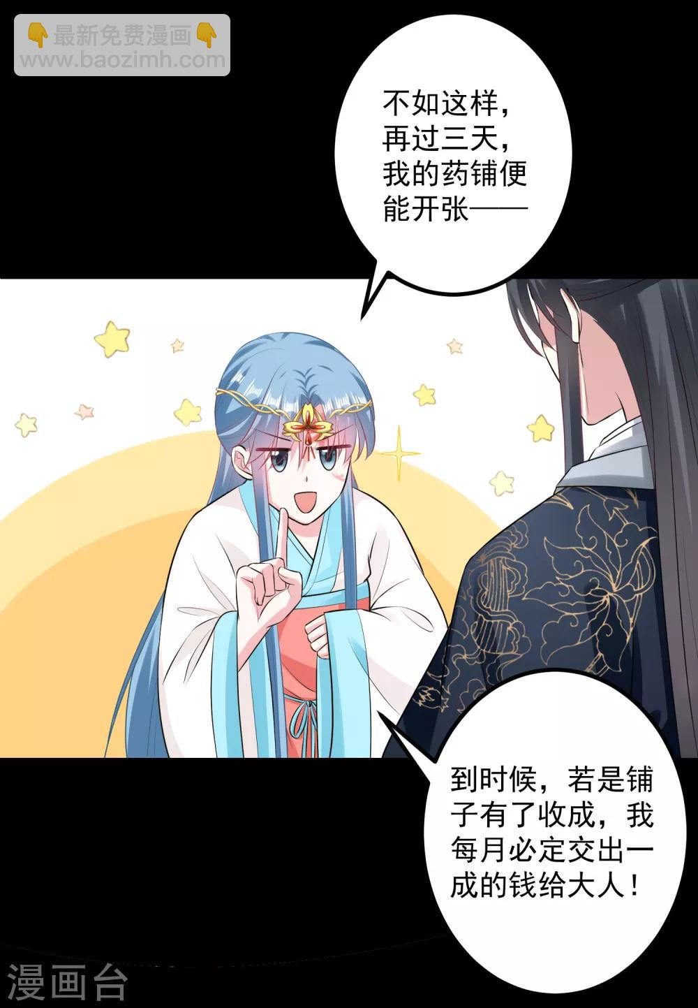 🍼毒医嫡女 第29话 一物降一物 第23页