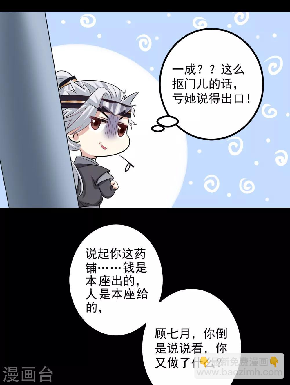 🍼毒医嫡女 第29话 一物降一物 第24页