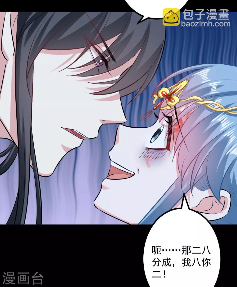 🍼毒医嫡女 第29话 一物降一物 第25页