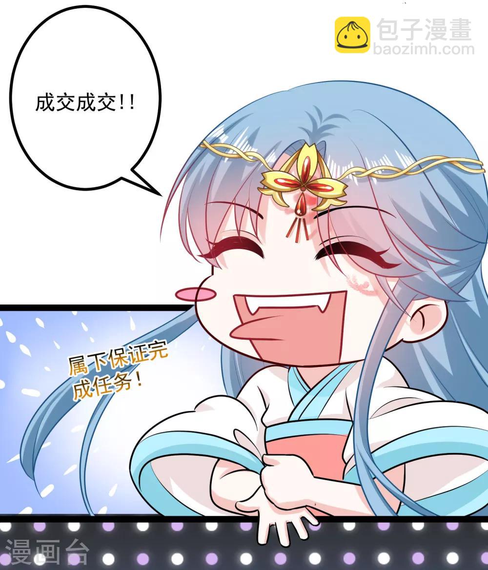 🍼毒医嫡女 第29话 一物降一物 第30页