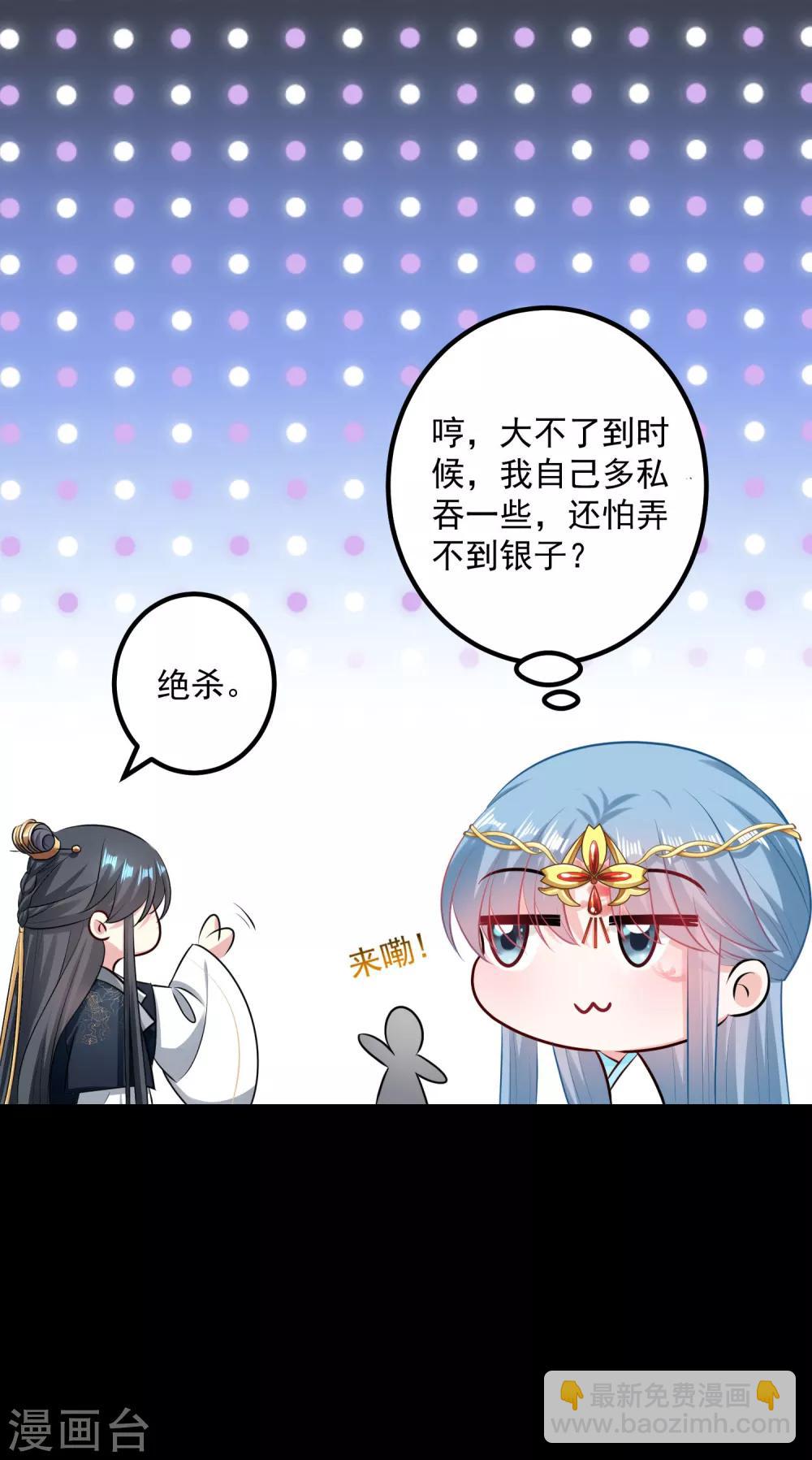 🍼毒医嫡女 第29话 一物降一物 第31页