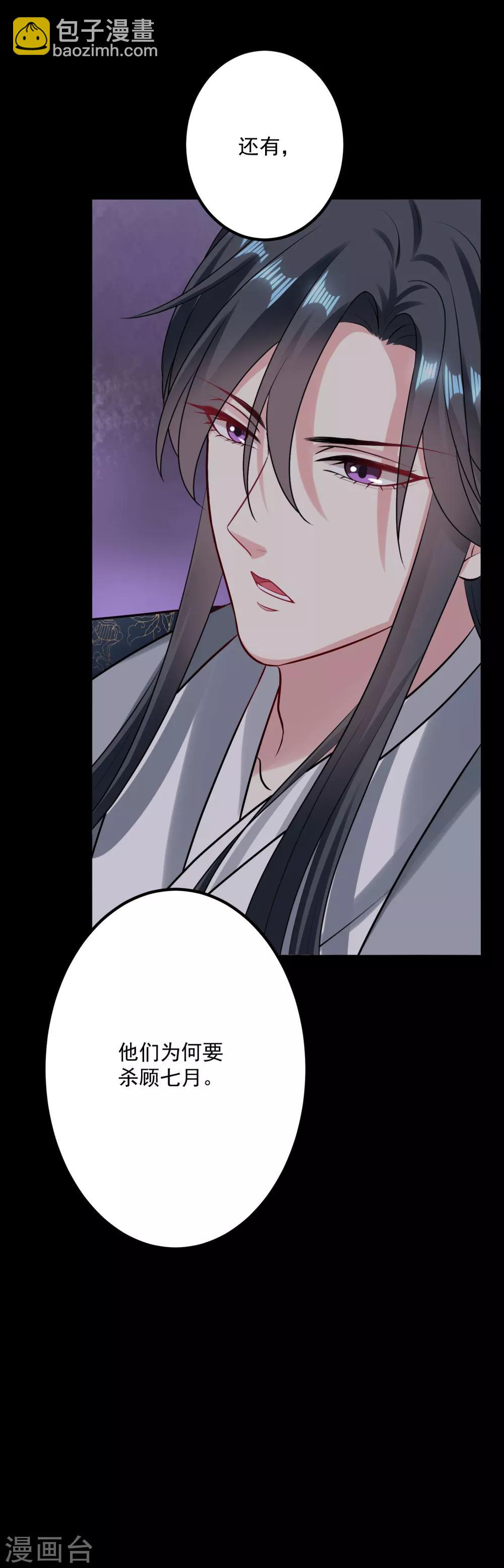 🍼毒医嫡女 第29话 一物降一物 第33页