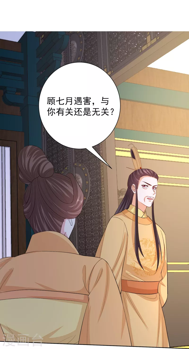 🍼毒医嫡女 第284话 威胁 第11页
