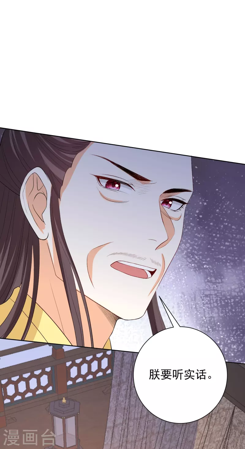 🍼毒医嫡女 第284话 威胁 第12页