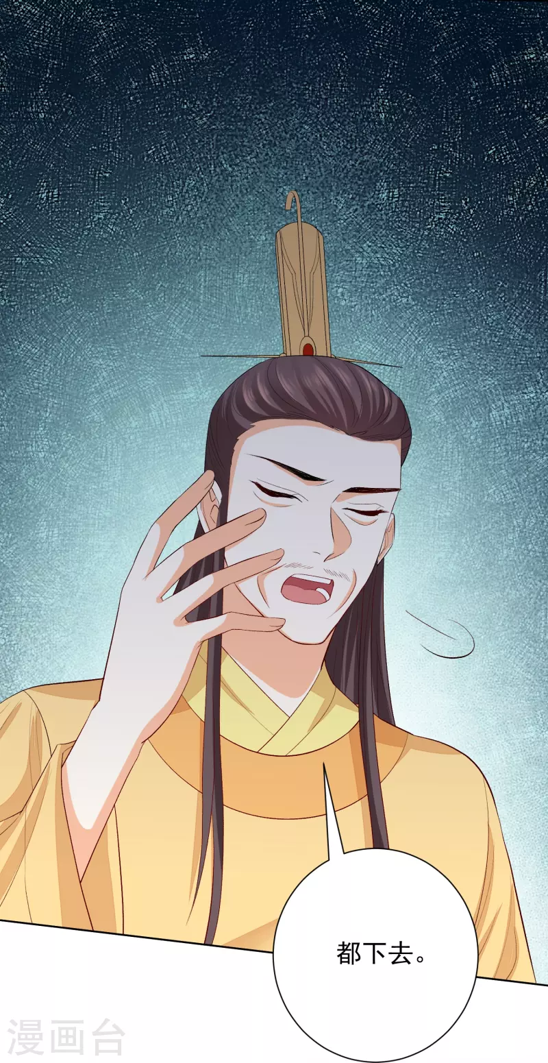 🍼毒医嫡女 第284话 威胁 第15页