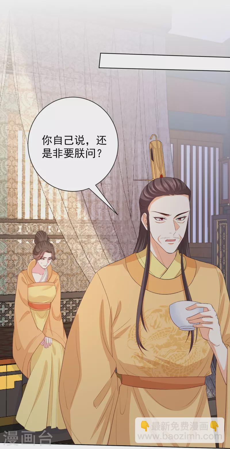 🍼毒医嫡女 第284话 威胁 第16页