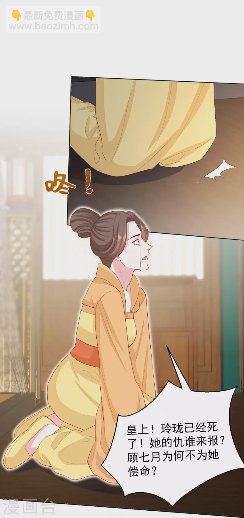 🍼毒医嫡女 第284话 威胁 第17页
