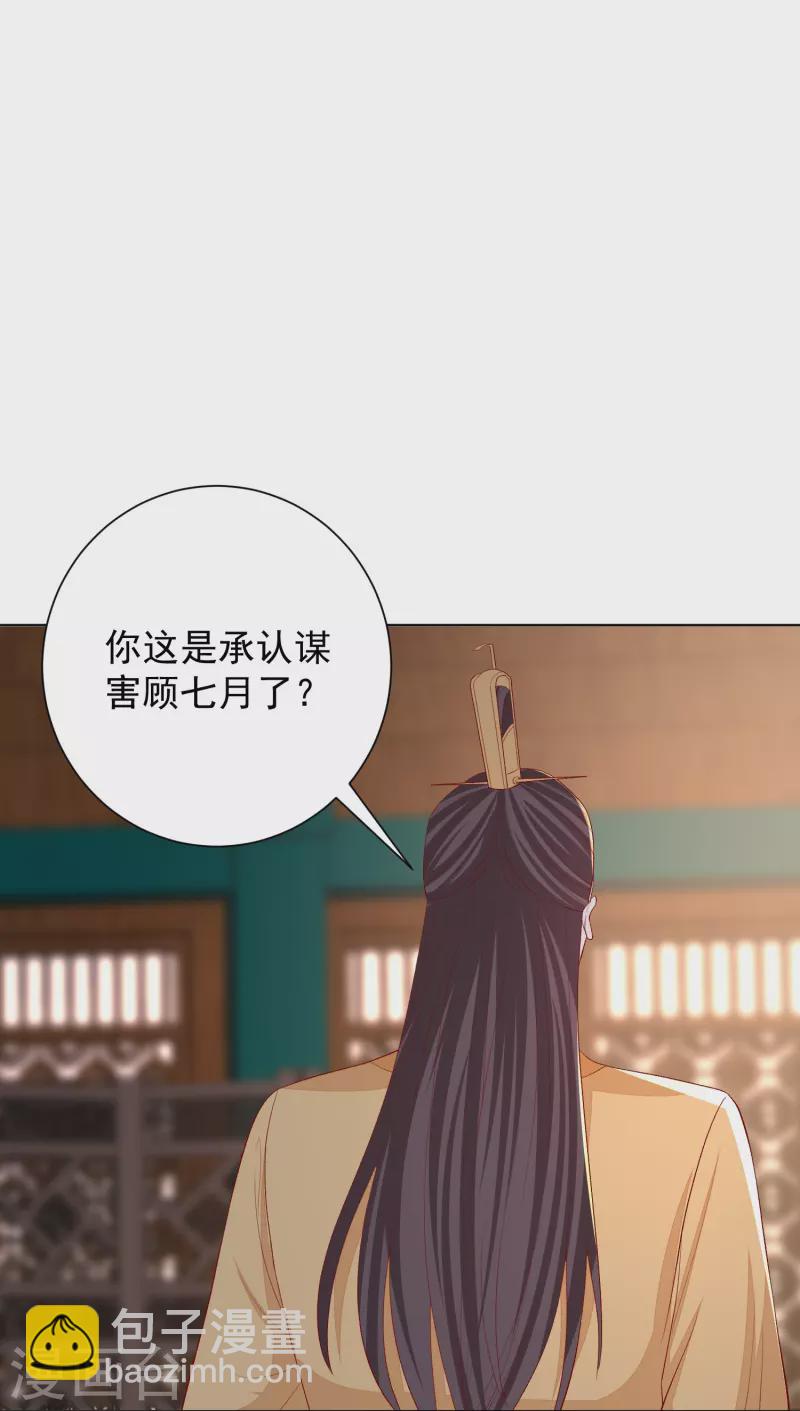 🍼毒医嫡女 第284话 威胁 第18页