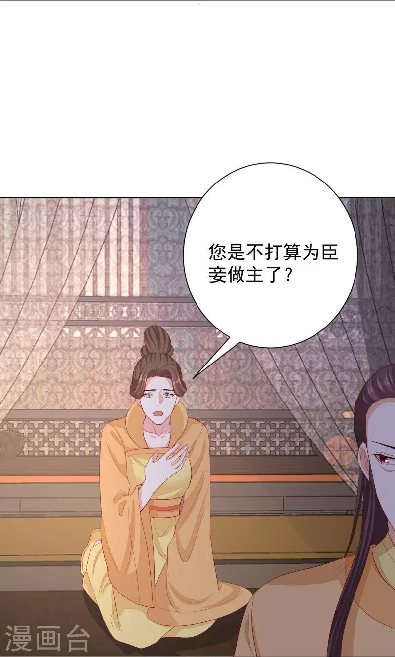 🍼毒医嫡女 第284话 威胁 第19页