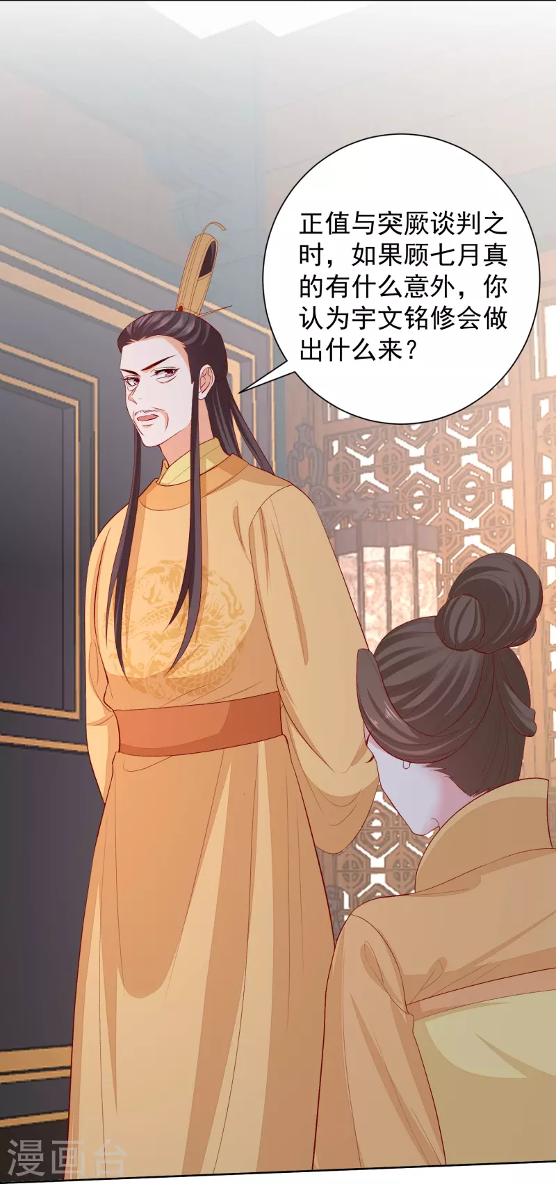 🍼毒医嫡女 第284话 威胁 第20页