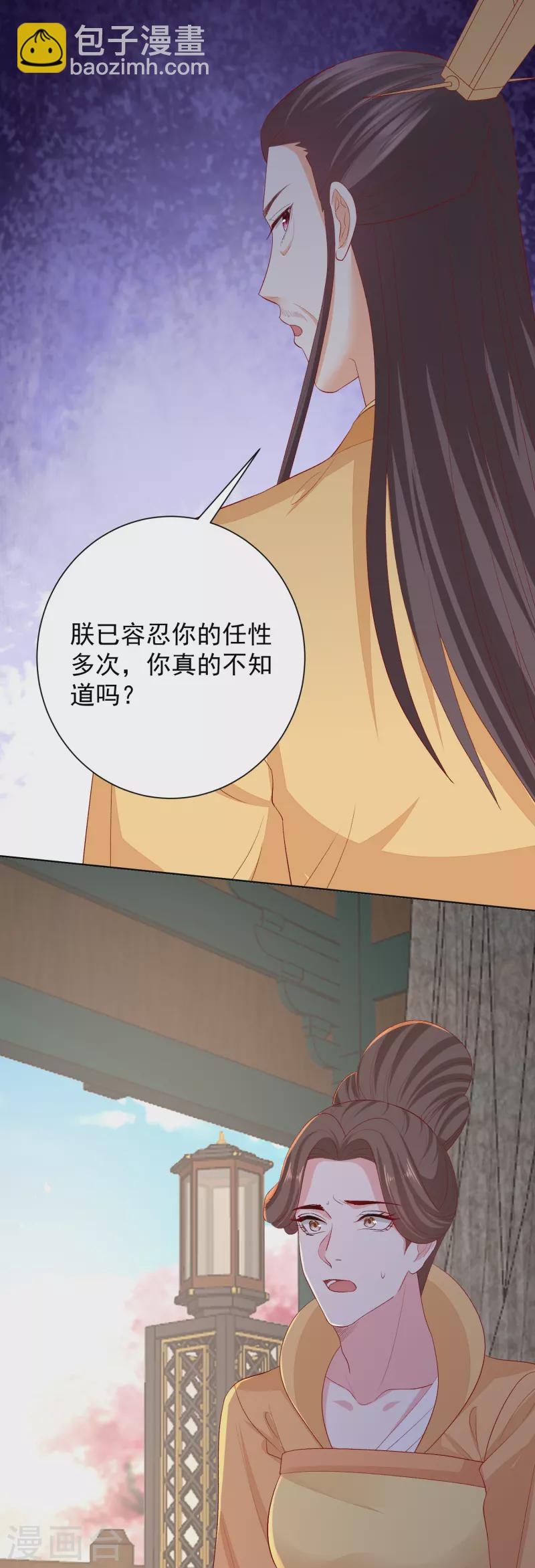 🍼毒医嫡女 第284话 威胁 第23页