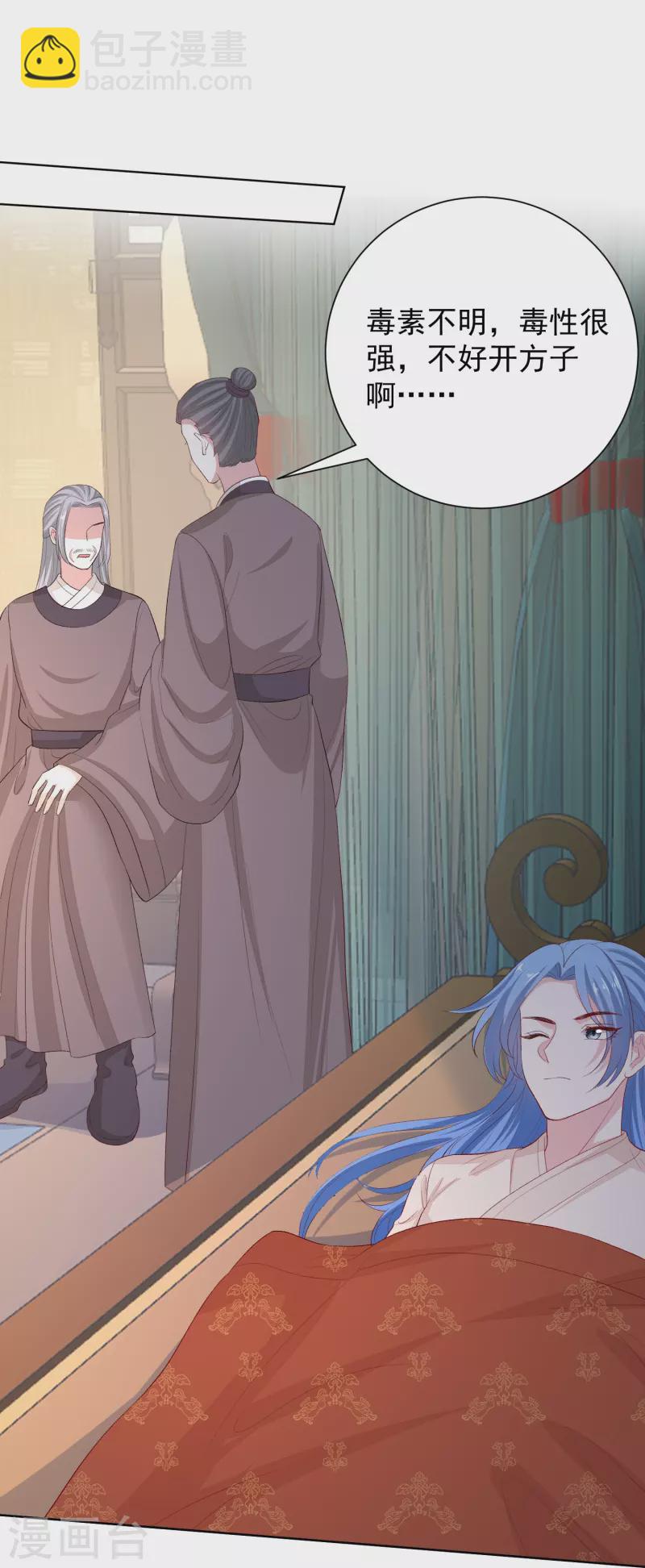 🍼毒医嫡女 第284话 威胁 第26页