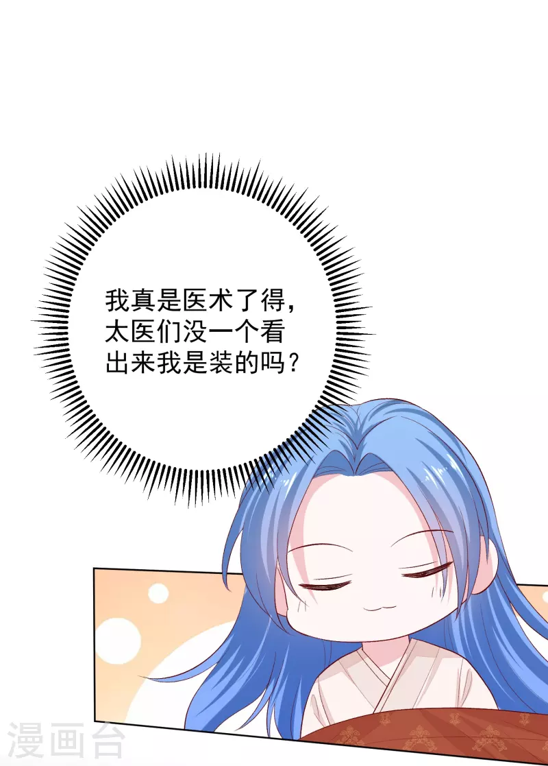 🍼毒医嫡女 第284话 威胁 第27页