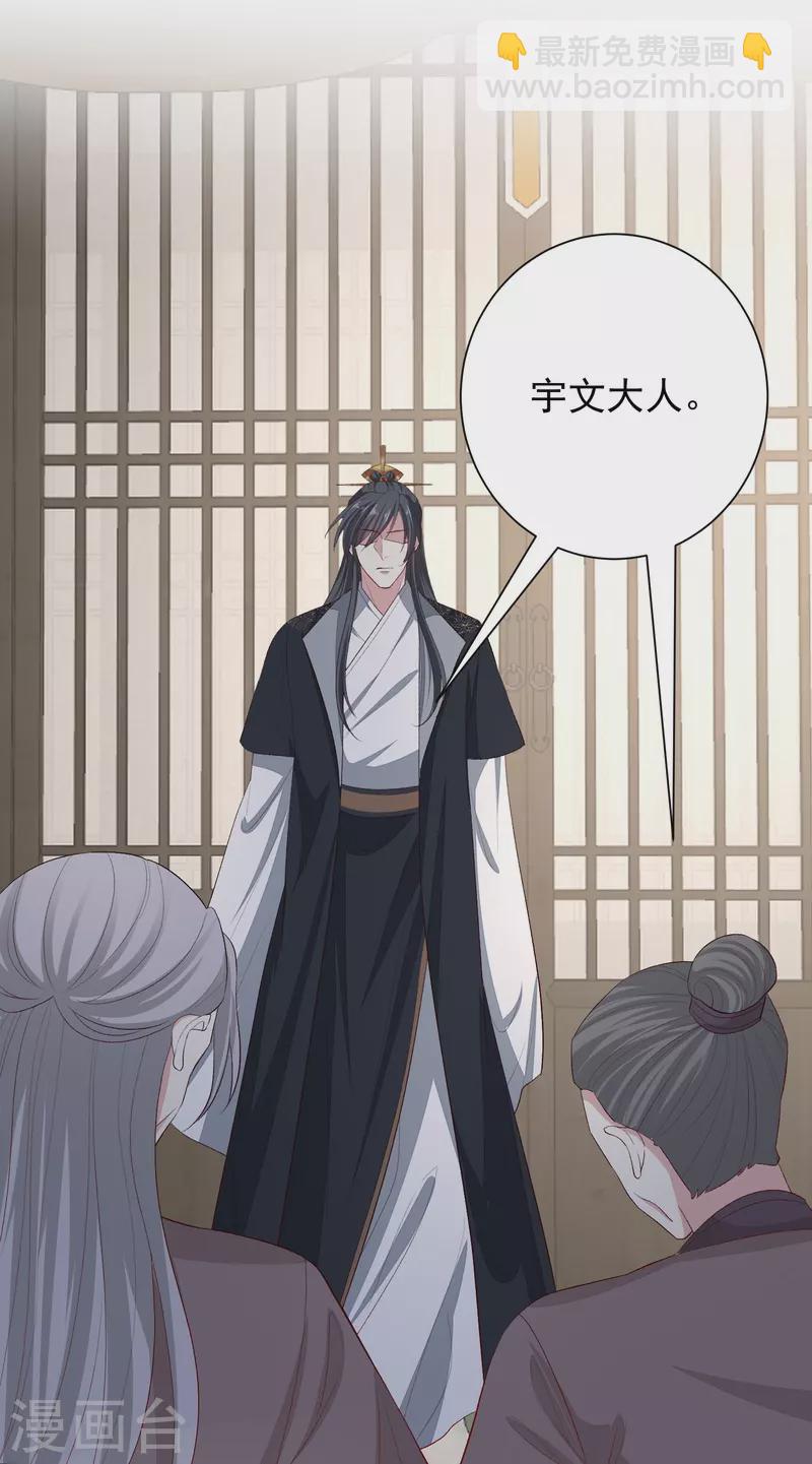 🍼毒医嫡女 第284话 威胁 第28页