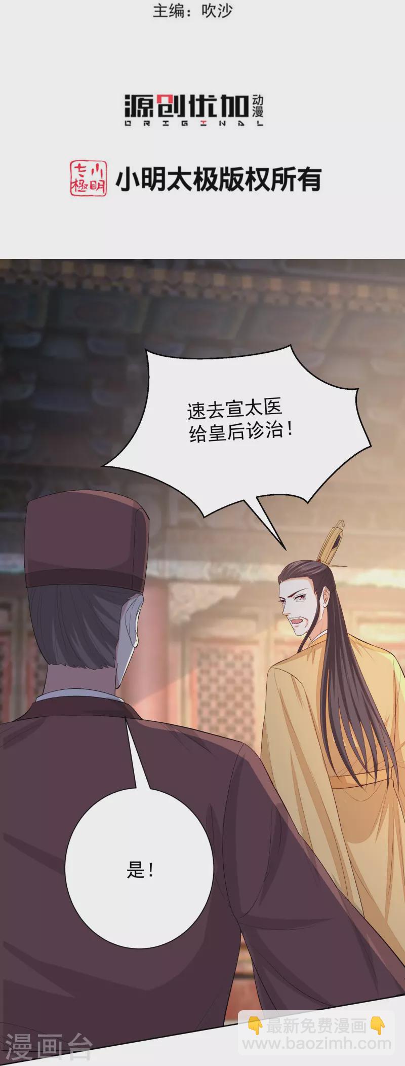 🍼毒医嫡女 第284话 威胁 第3页