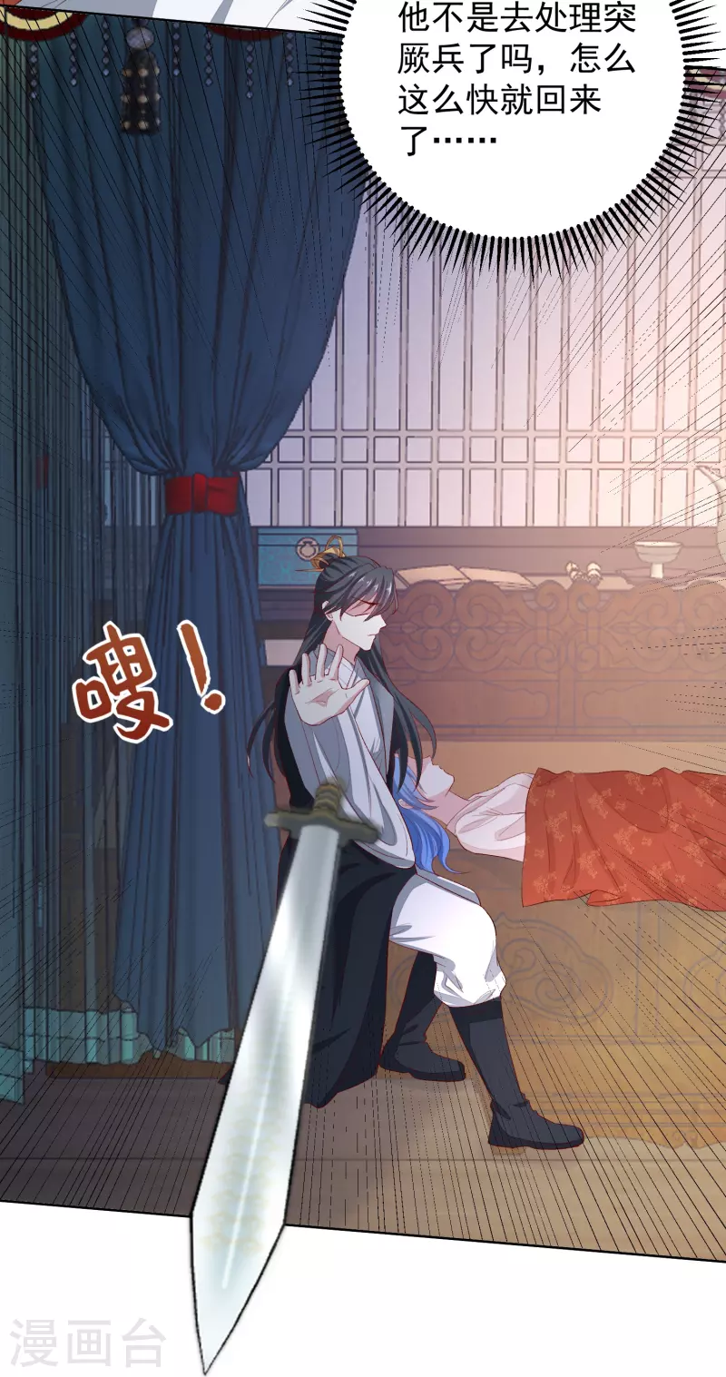 🍼毒医嫡女 第284话 威胁 第31页