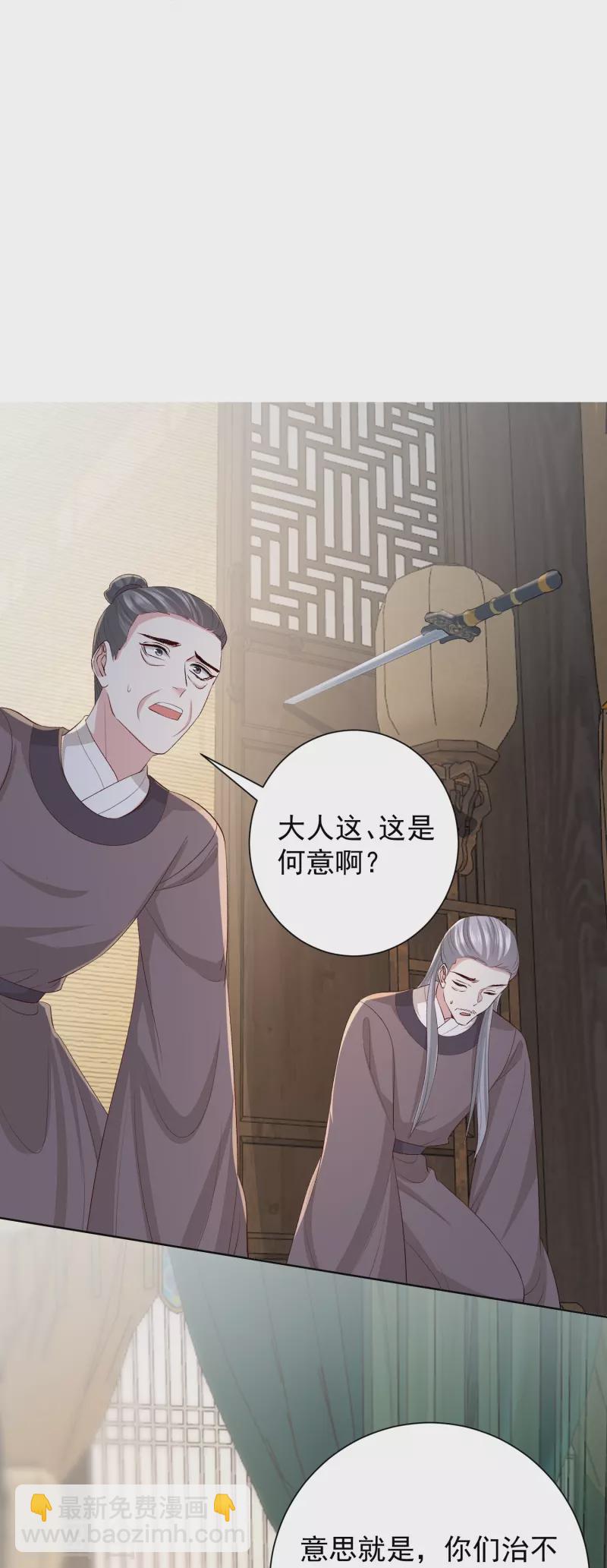 🍼毒医嫡女 第284话 威胁 第32页