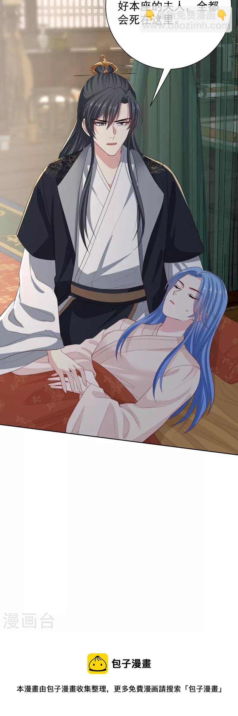 🍼毒医嫡女 第284话 威胁 第33页