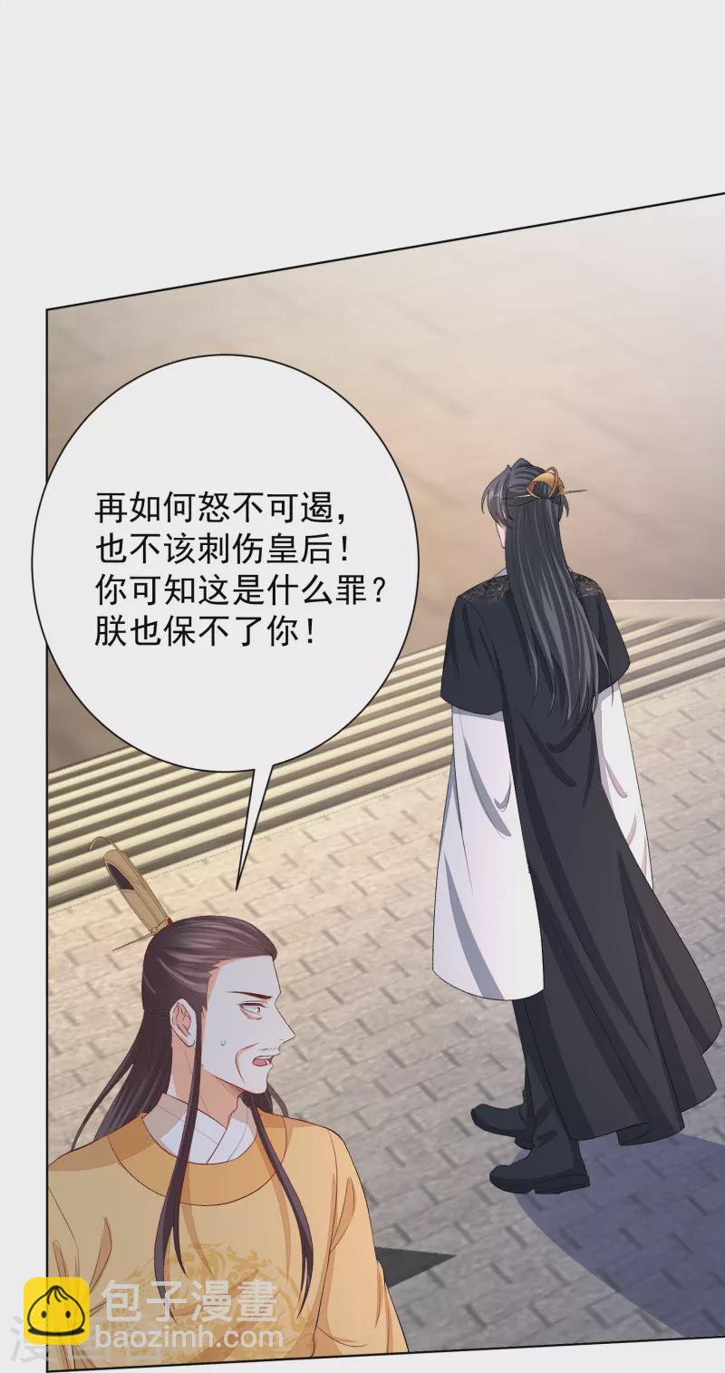 🍼毒医嫡女 第284话 威胁 第4页