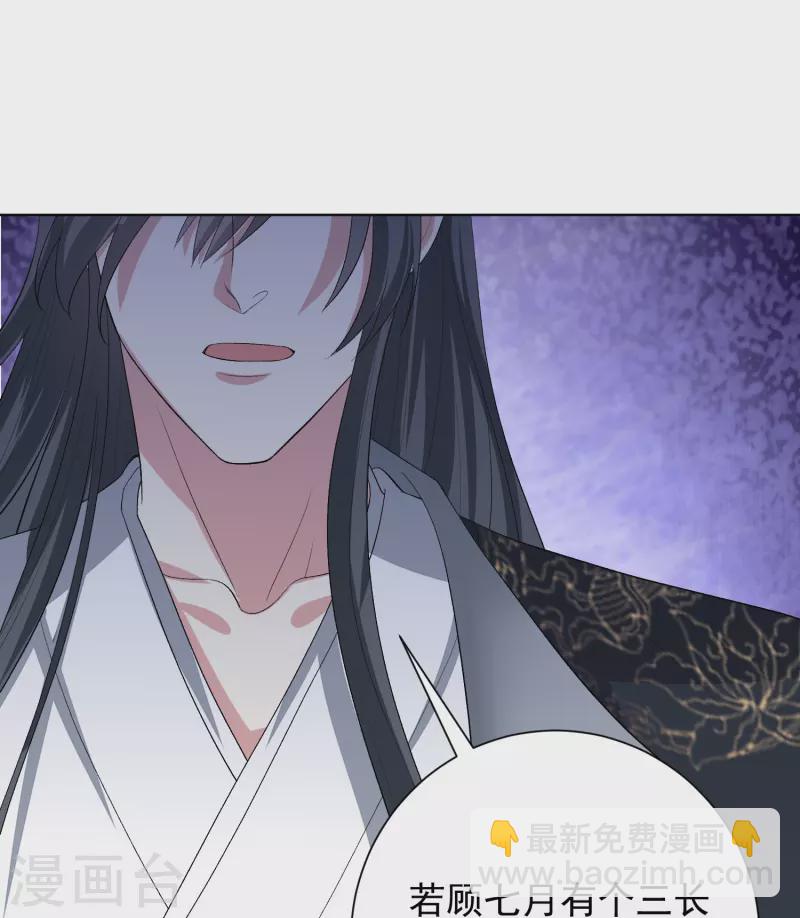 🍼毒医嫡女 第284话 威胁 第5页