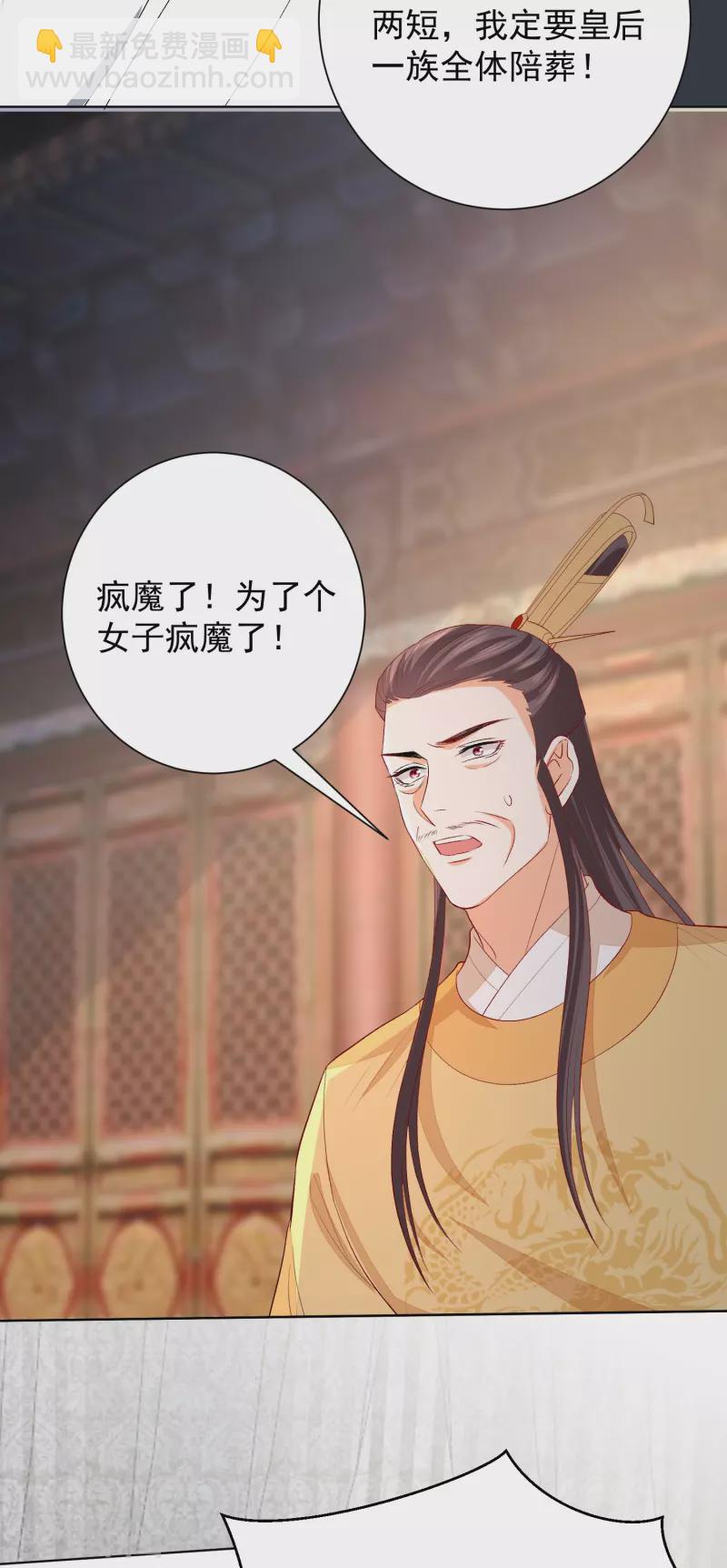 🍼毒医嫡女 第284话 威胁 第6页