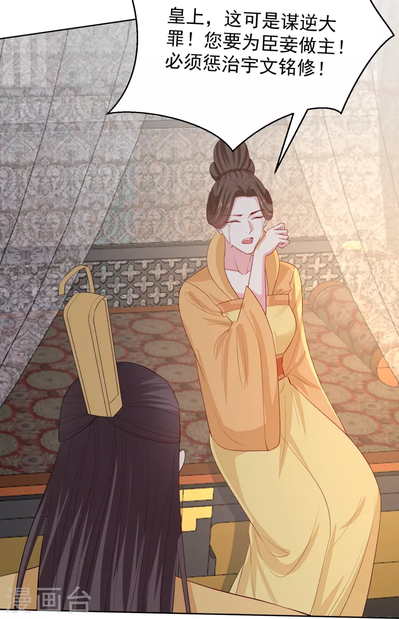 🍼毒医嫡女 第284话 威胁 第7页