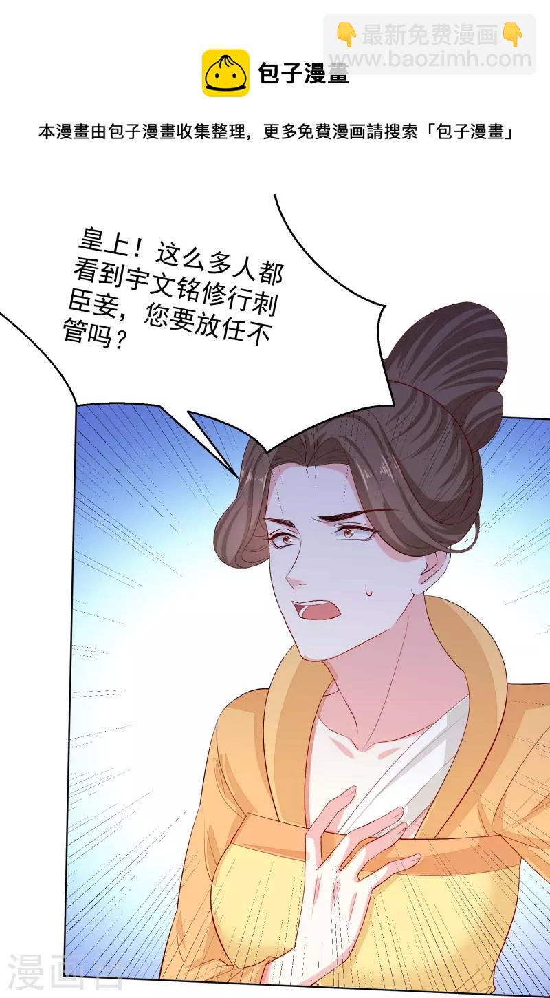 🍼毒医嫡女 第284话 威胁 第9页