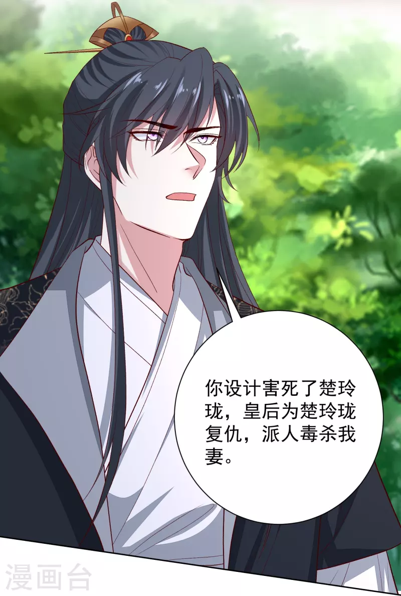 🍼毒医嫡女 第286话 唯一的女儿 第12页