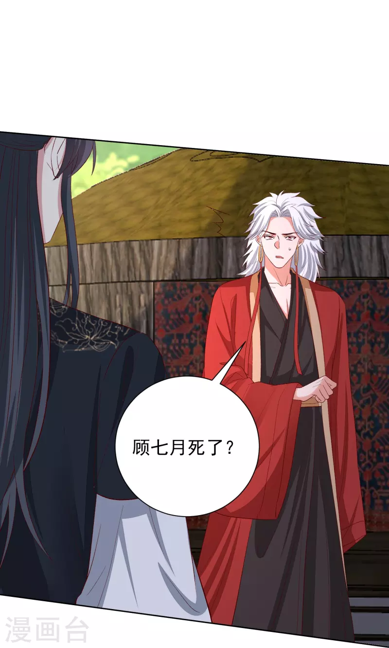 🍼毒医嫡女 第286话 唯一的女儿 第13页