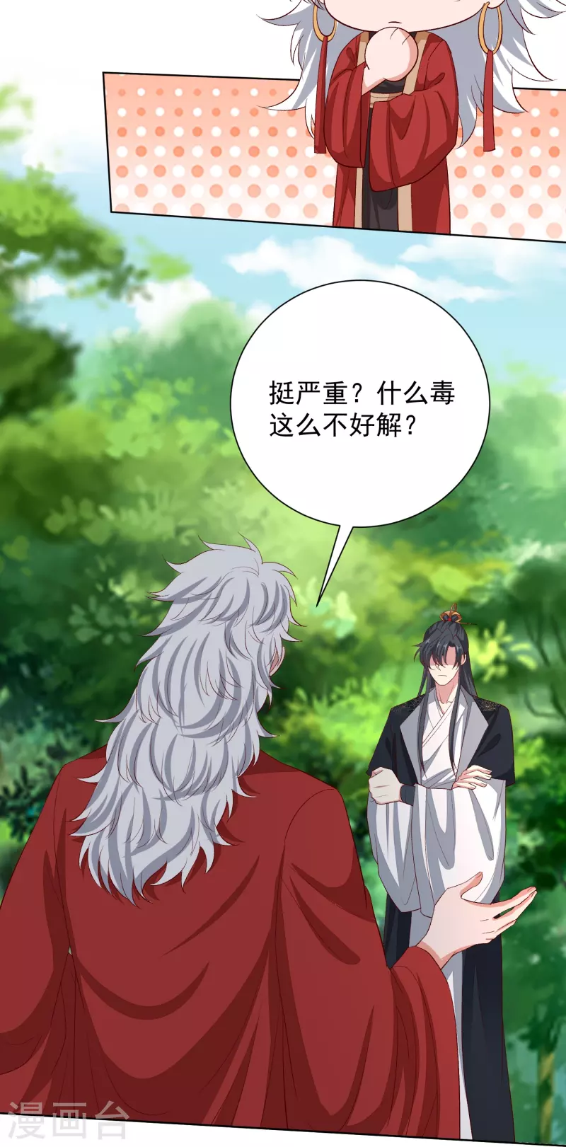 🍼毒医嫡女 第286话 唯一的女儿 第16页