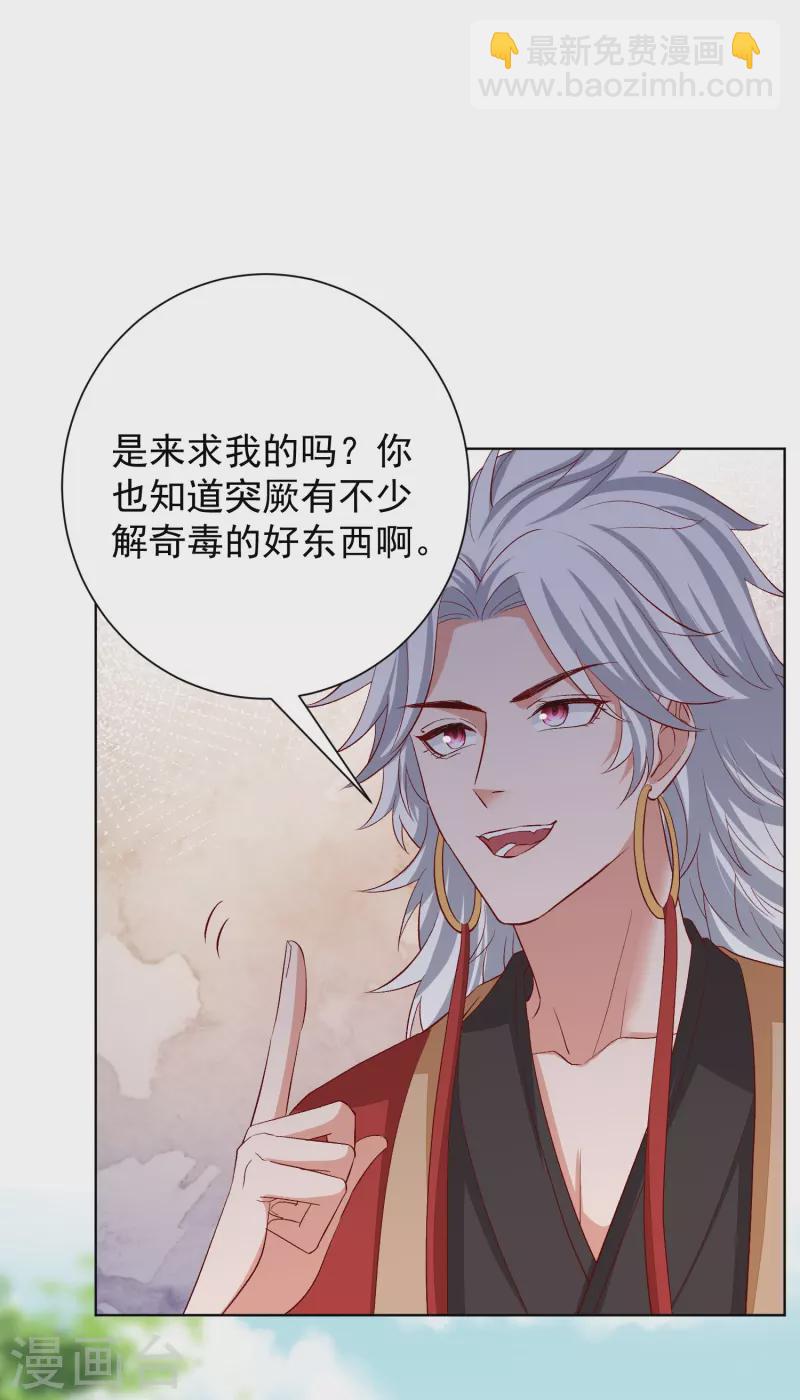 🍼毒医嫡女 第286话 唯一的女儿 第17页