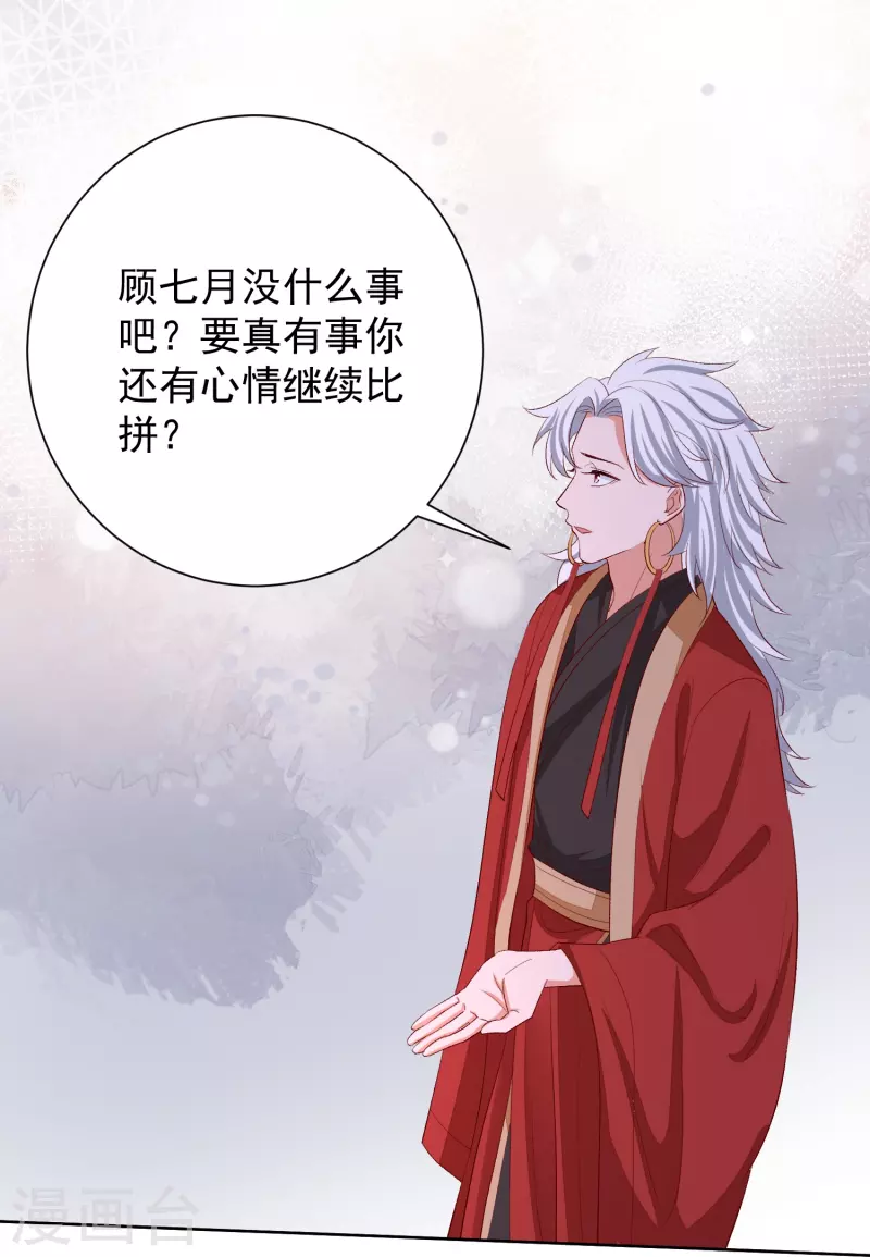 🍼毒医嫡女 第286话 唯一的女儿 第19页