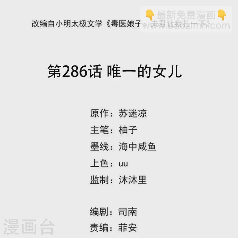 🍼毒医嫡女 第286话 唯一的女儿 第2页