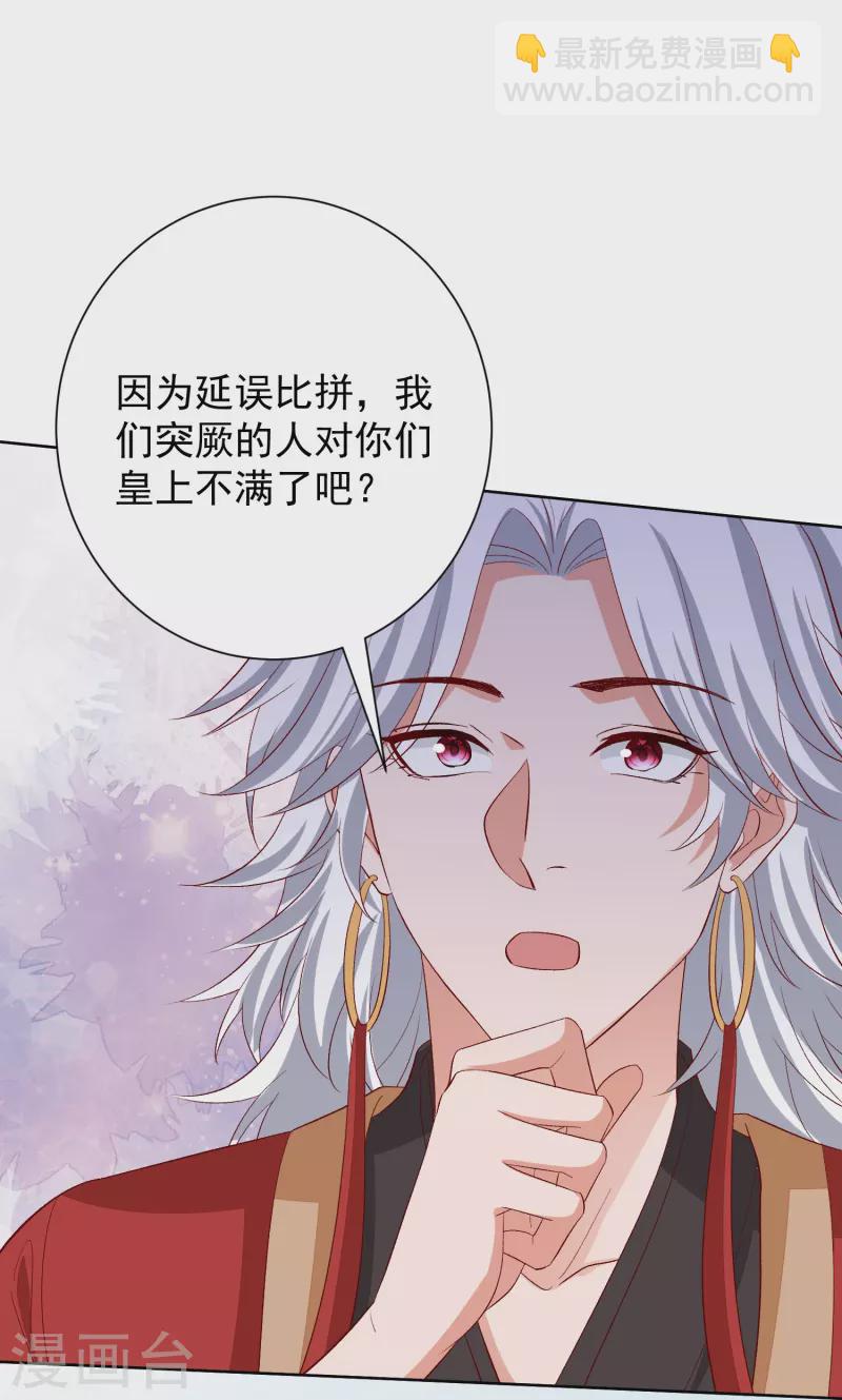 🍼毒医嫡女 第286话 唯一的女儿 第20页