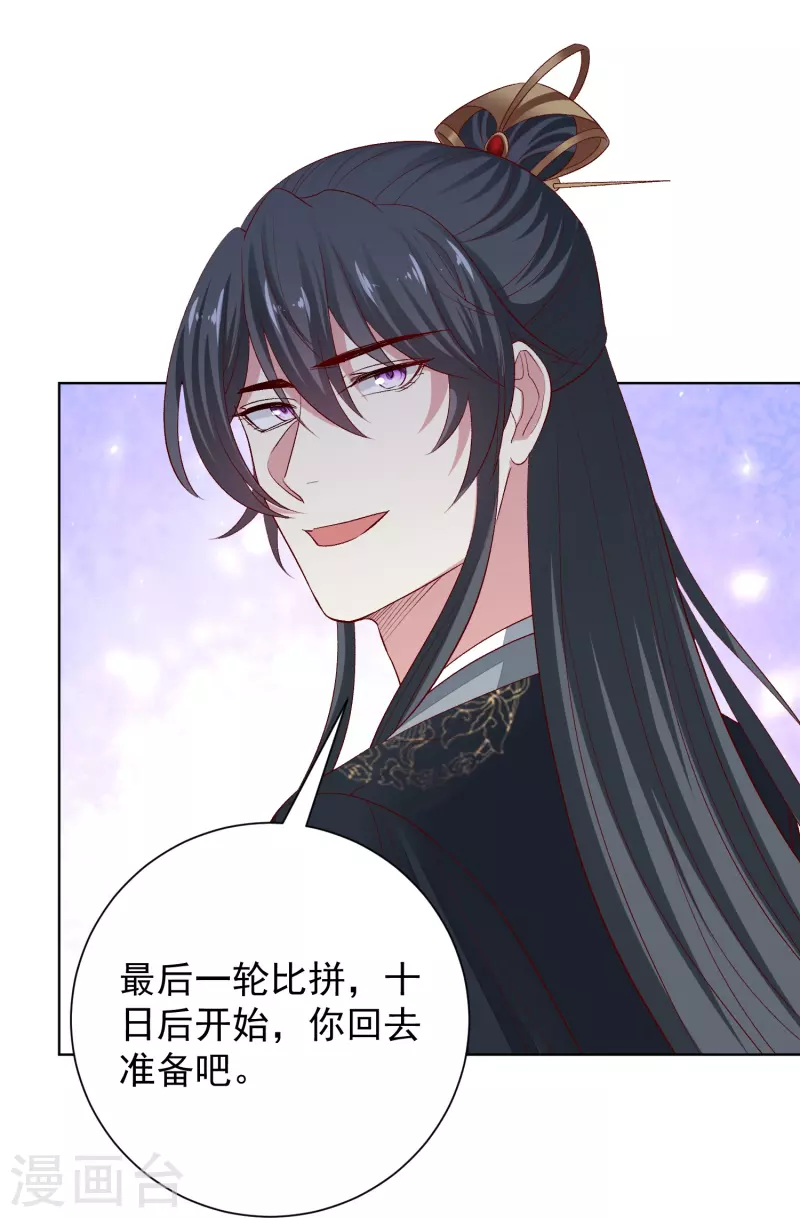 🍼毒医嫡女 第286话 唯一的女儿 第24页